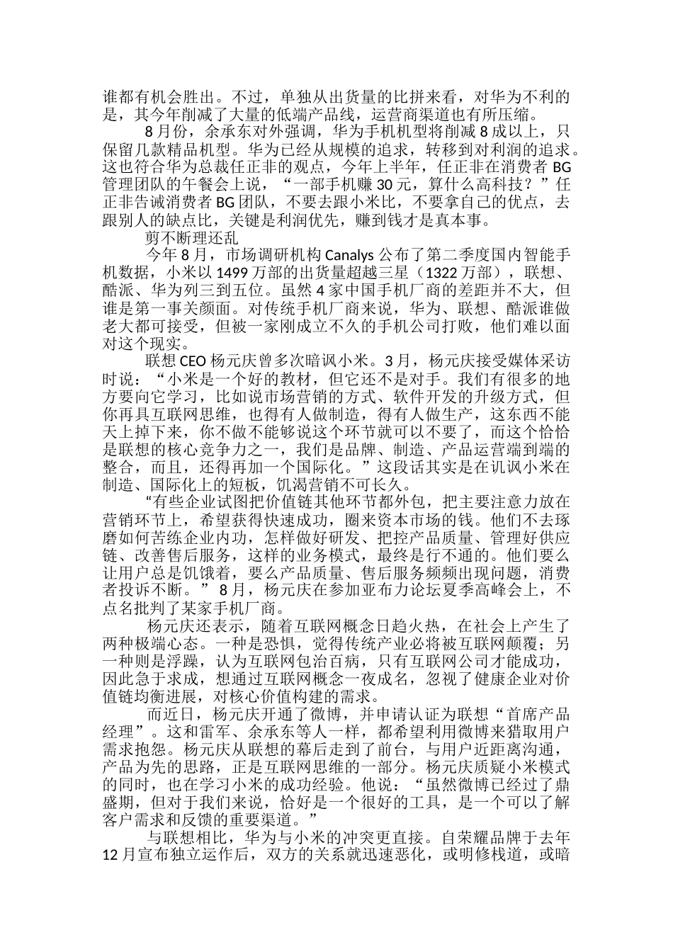 idc市场调研报告范文3篇_第2页