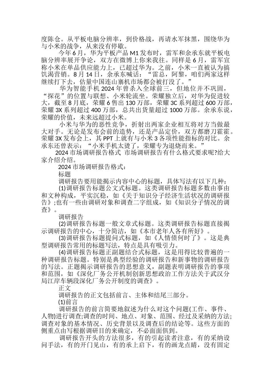 idc市场调研报告范文3篇_第3页