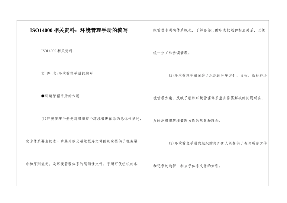 ISO14000相关资料：环境管理手册的编写--_第1页
