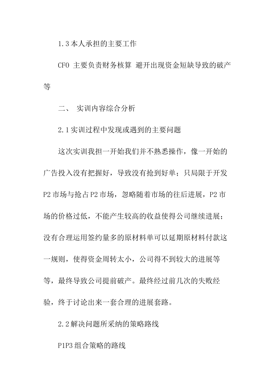 itmc沙盘模拟实训报告_第2页