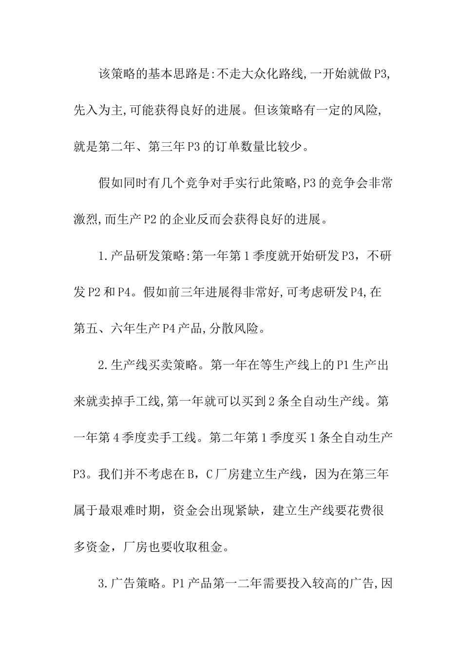 itmc沙盘模拟实训报告_第3页