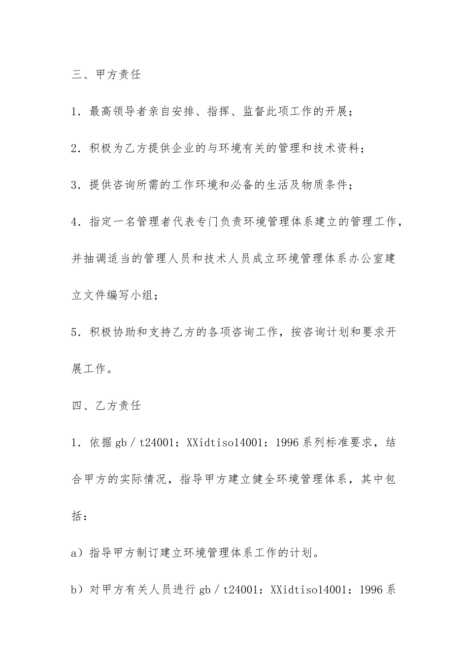 ISO-14000环境管理体系认证咨询合同-_第2页