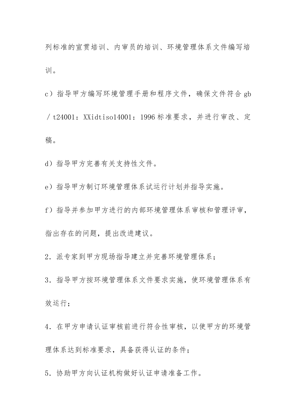 ISO-14000环境管理体系认证咨询合同-_第3页