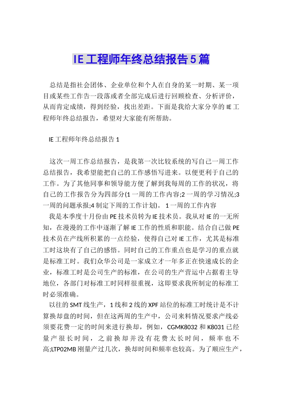 IE工程师年终总结报告5篇_第1页