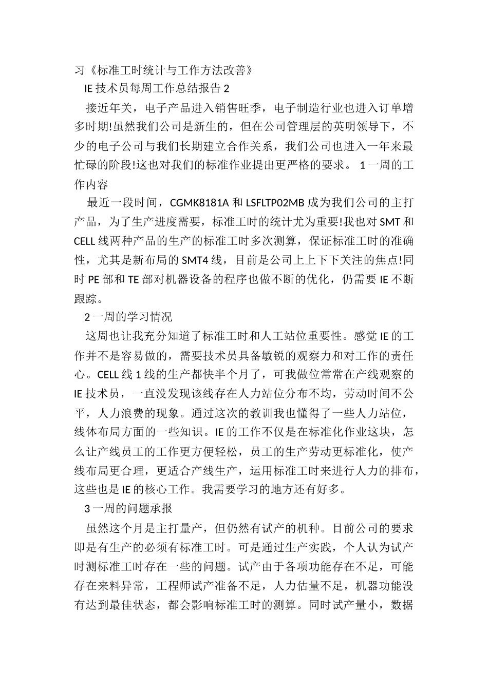 IE工程师年终总结报告5篇_第3页