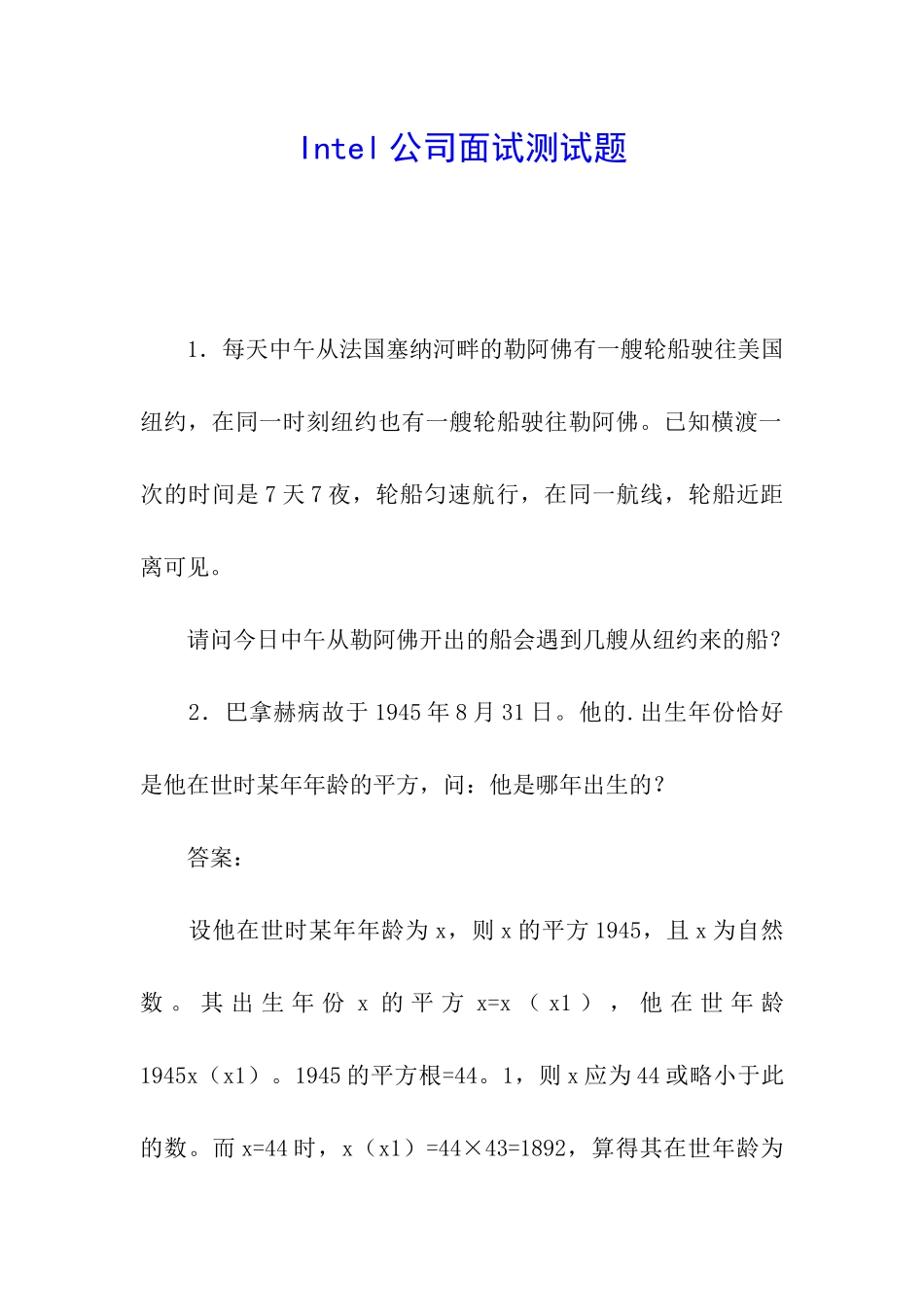 Intel公司面试测试题_第1页