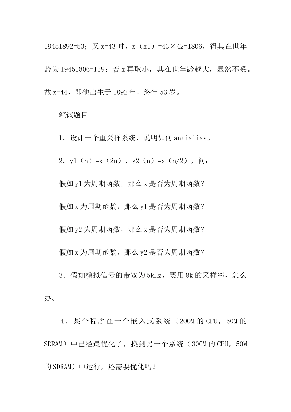 Intel公司面试测试题_第2页