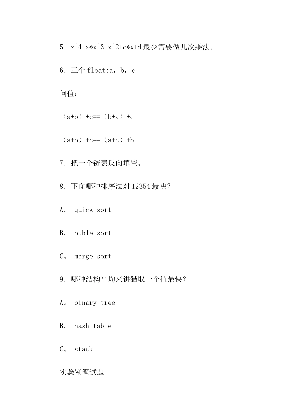 Intel公司面试测试题_第3页