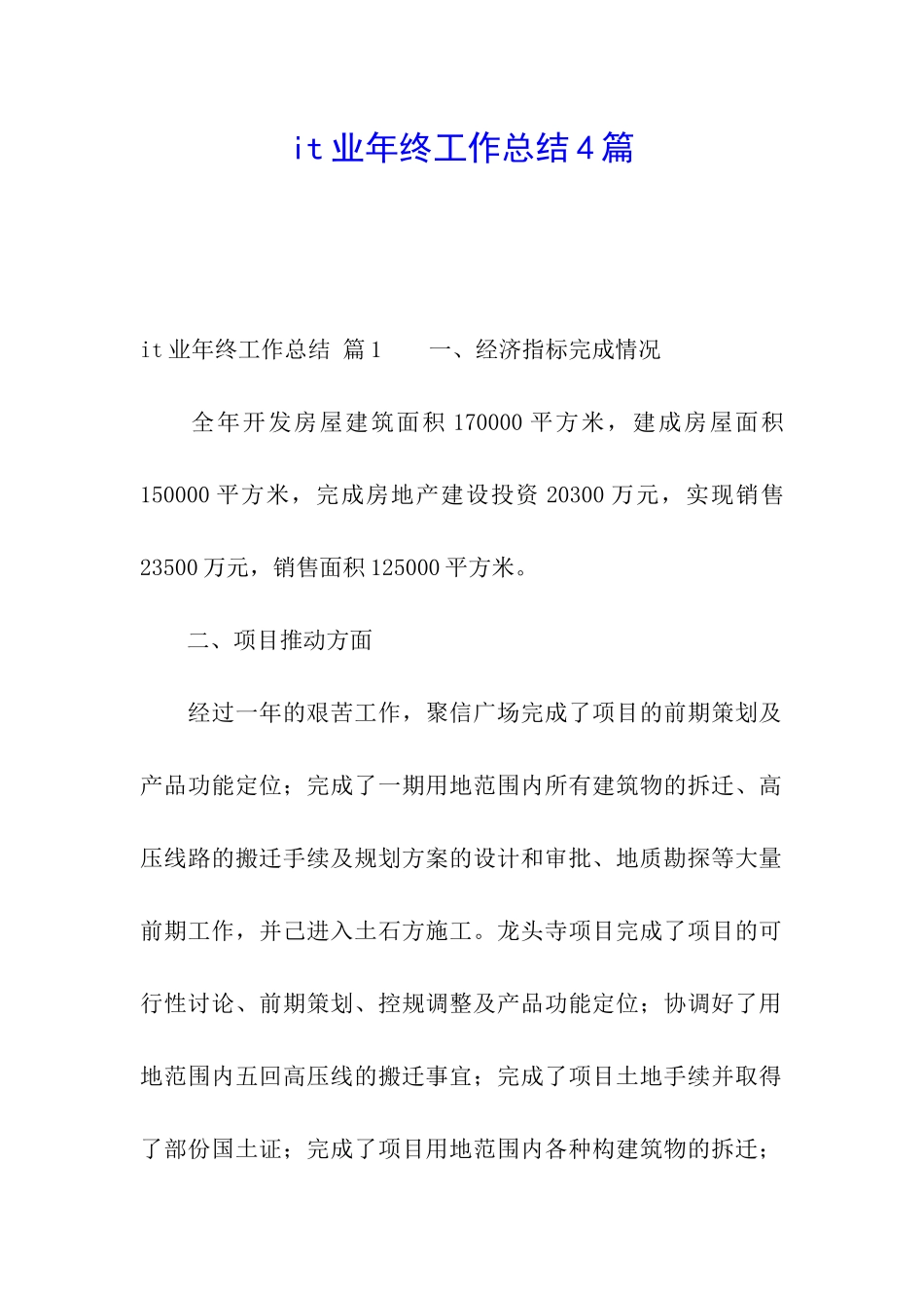 it业年终工作总结4篇_第1页