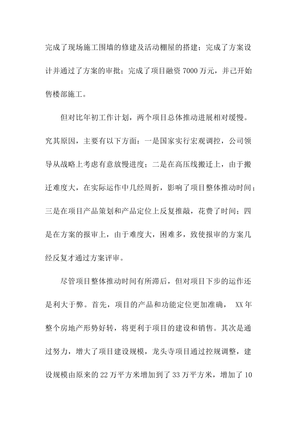 it业年终工作总结4篇_第2页