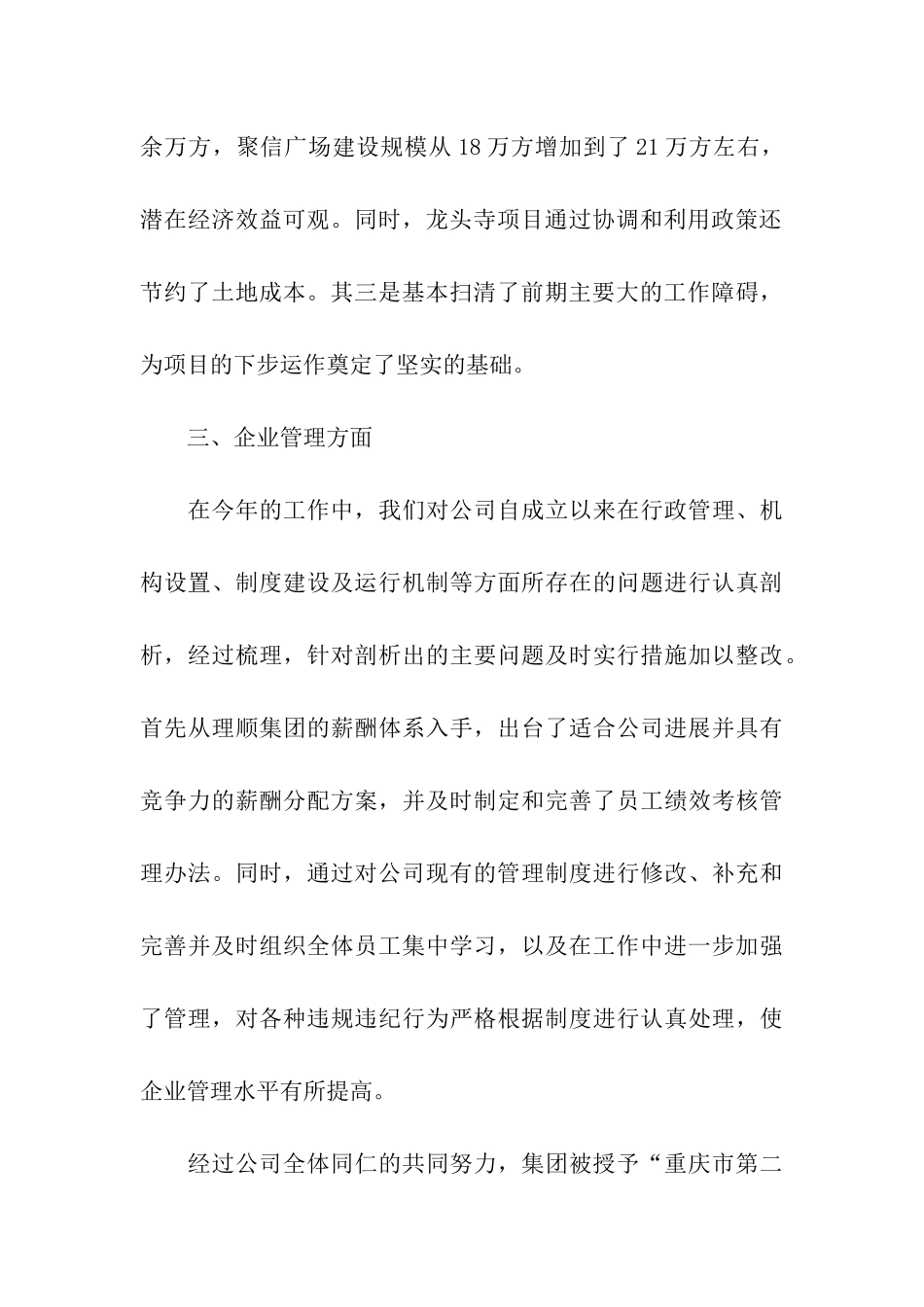 it业年终工作总结4篇_第3页