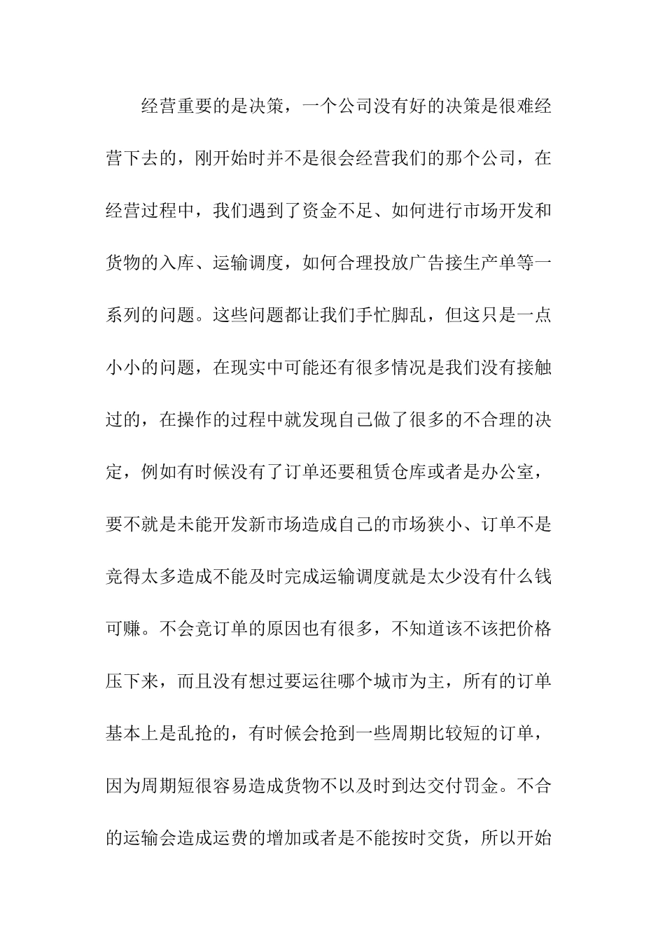 ITMC物流电子沙盘实训报告_第2页