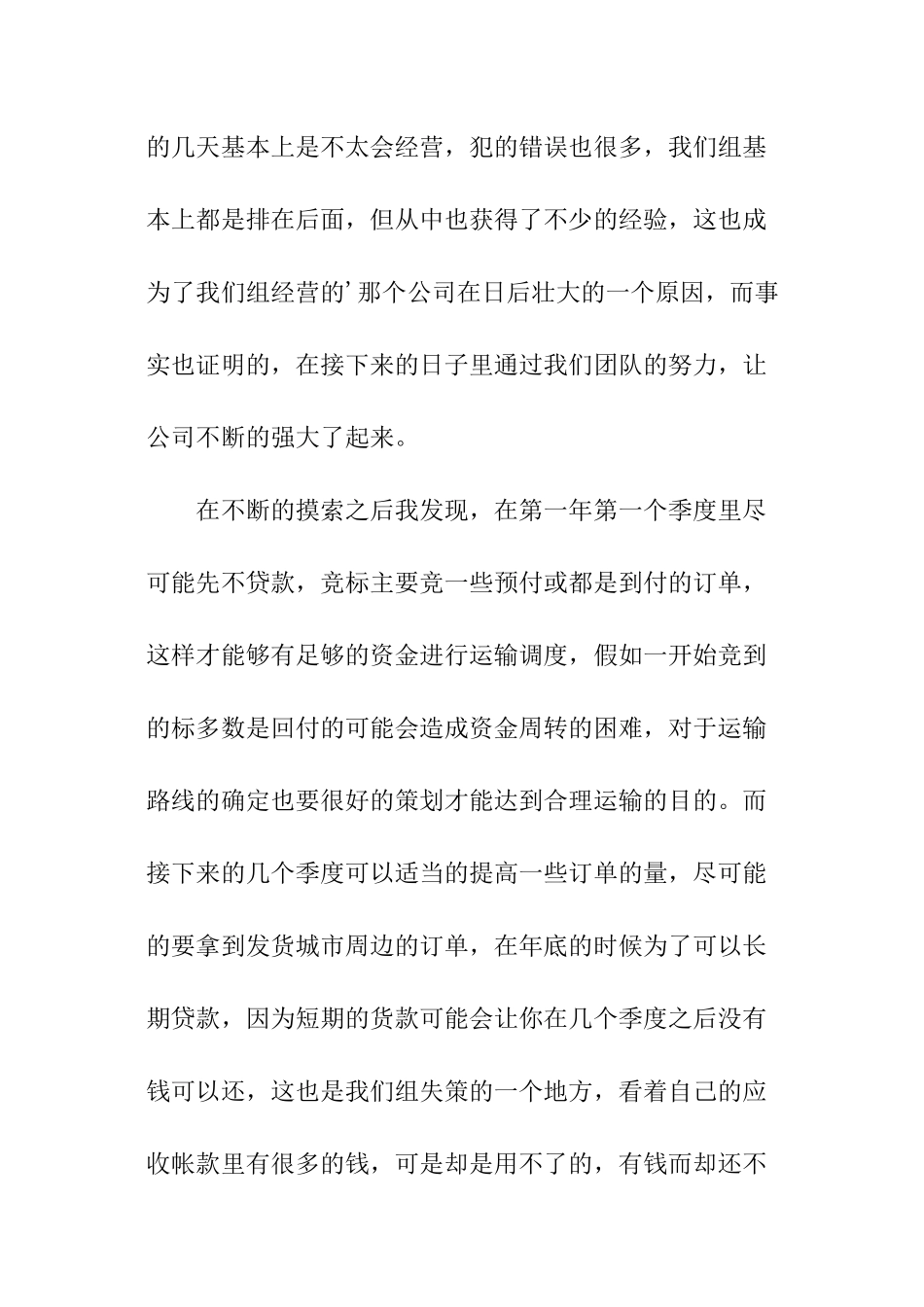 ITMC物流电子沙盘实训报告_第3页