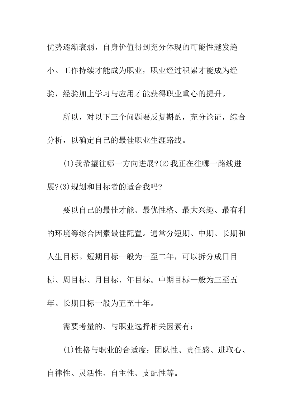 it个人职业规划_第2页