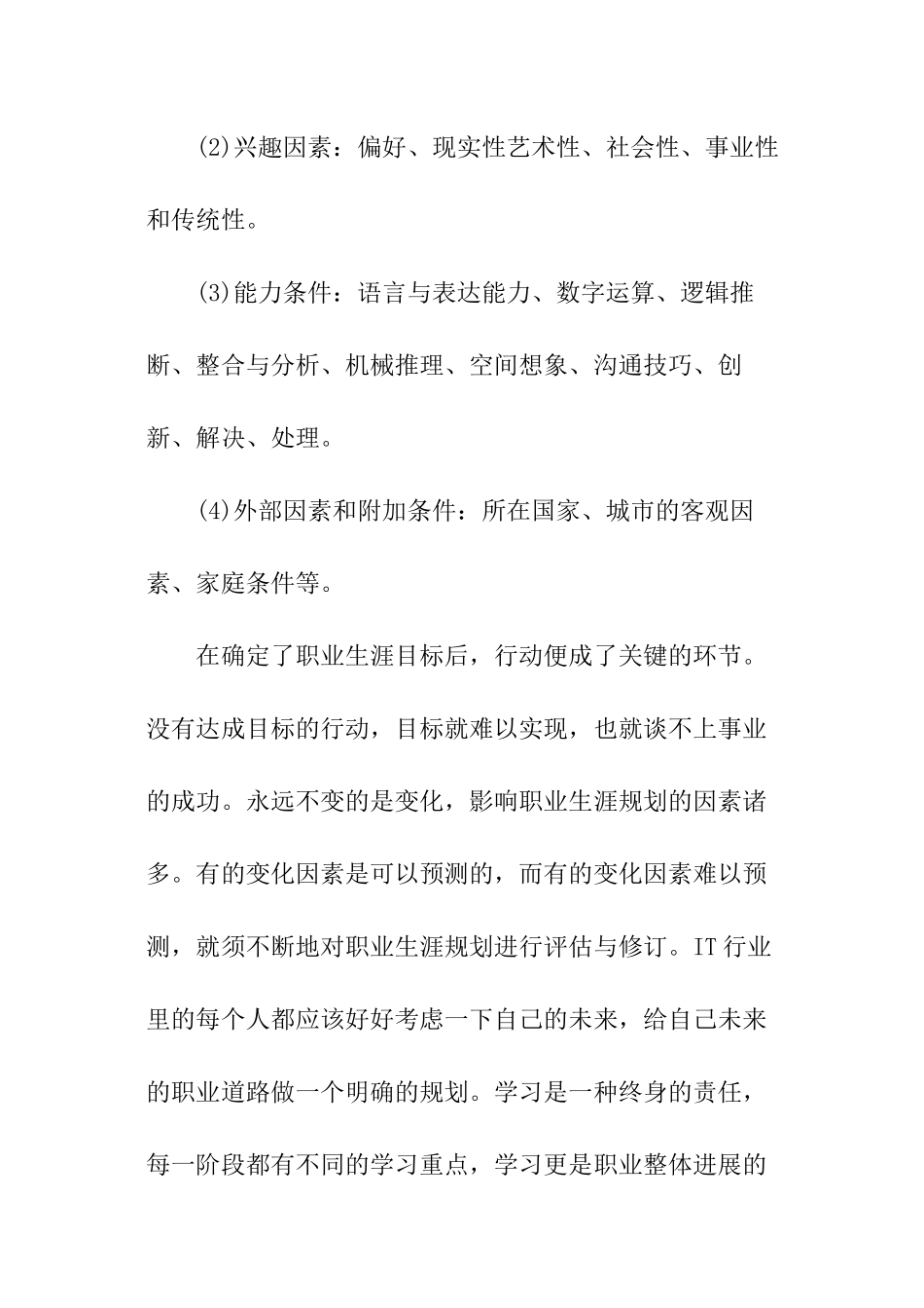 it个人职业规划_第3页