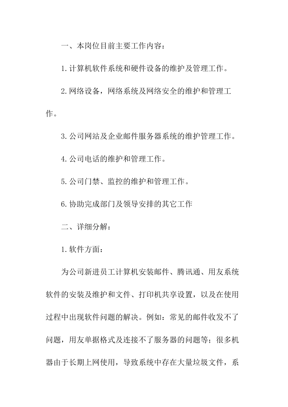 It个人述职报告_第2页