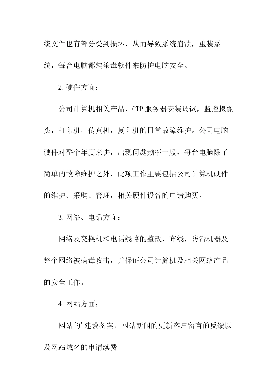 It个人述职报告_第3页