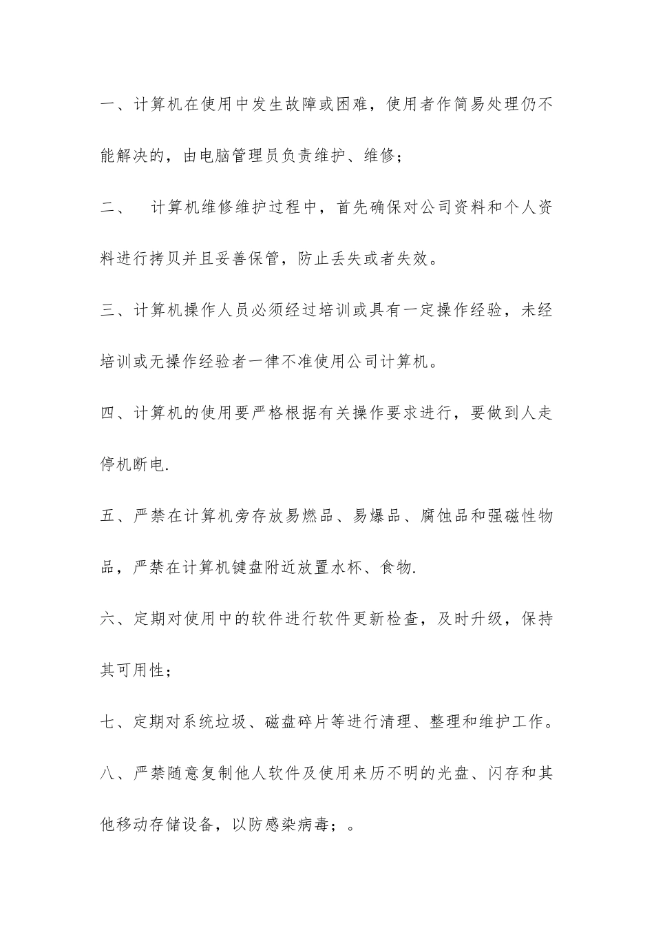 IT全面风险管理工作报告-_第3页