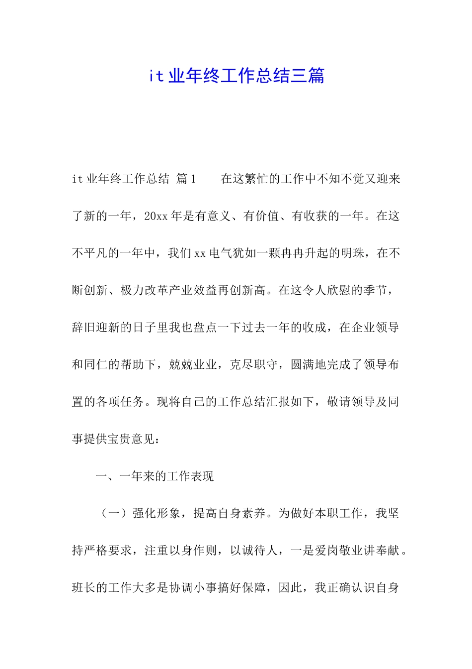 it业年终工作总结三篇_第1页