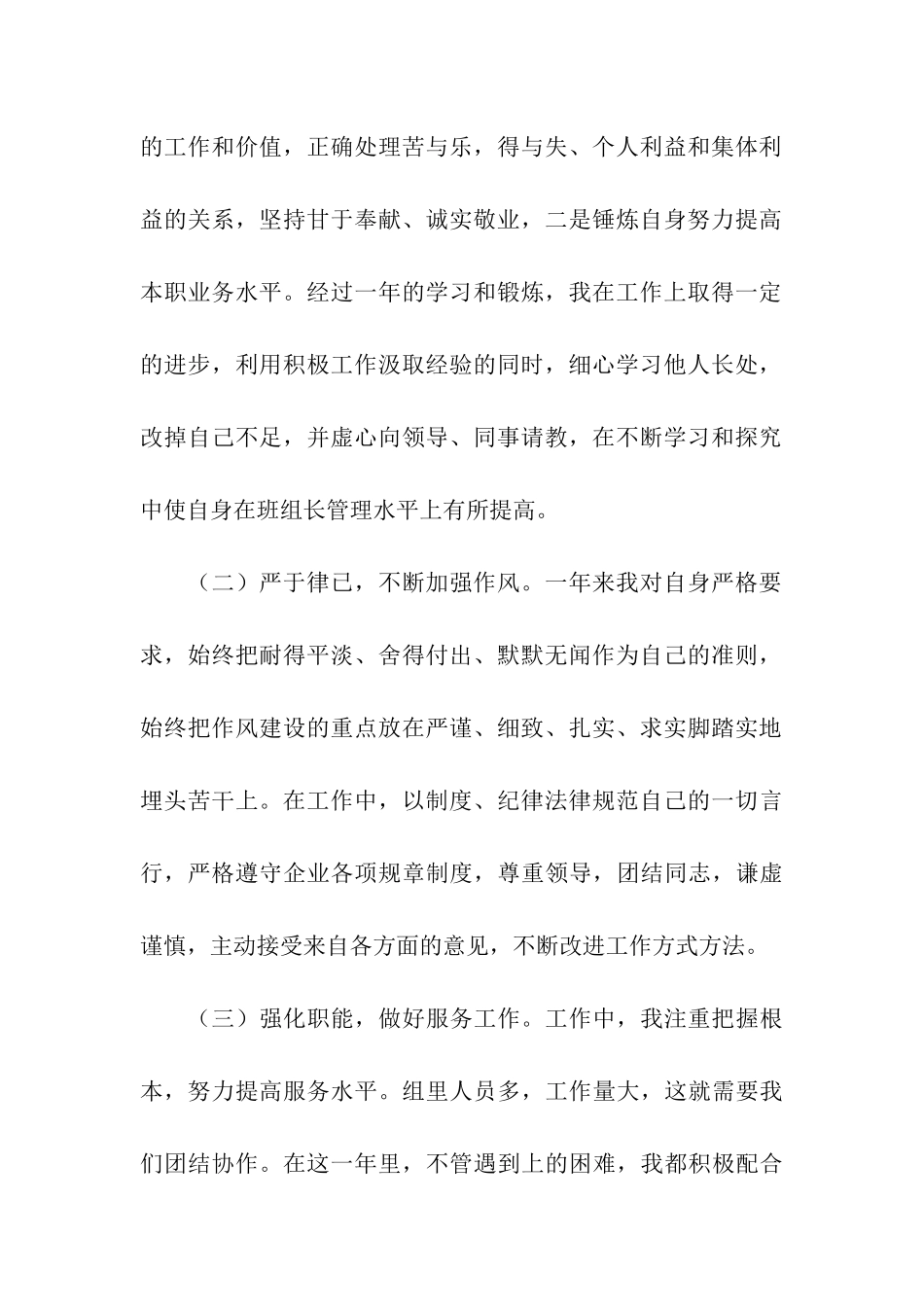 it业年终工作总结三篇_第2页