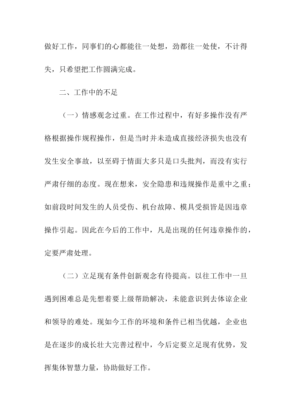 it业年终工作总结三篇_第3页