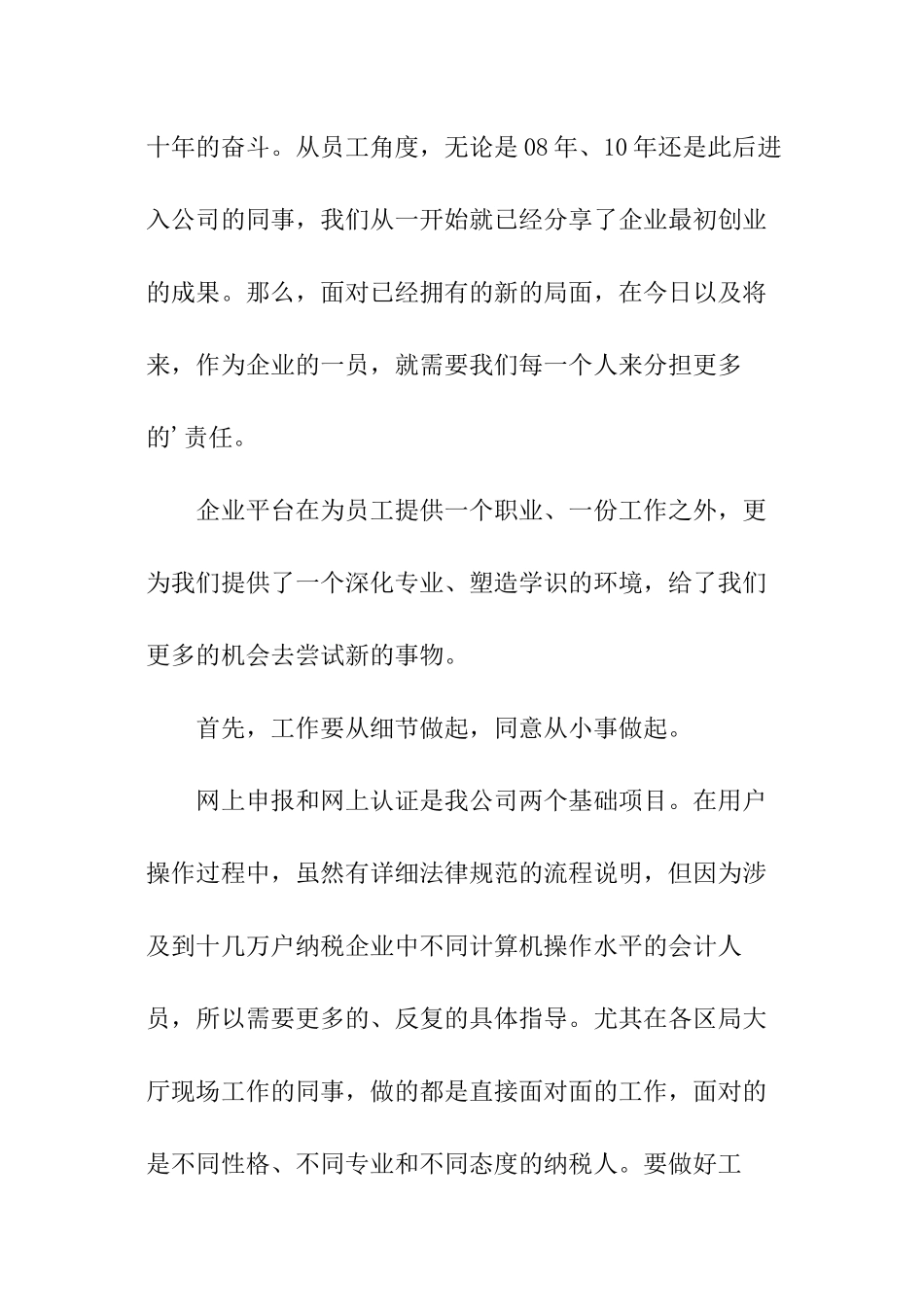 IT企业员工述职报告_第2页