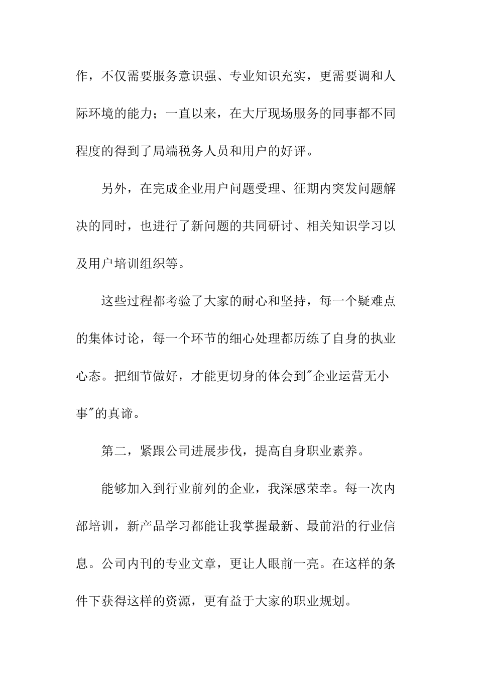 IT企业员工述职报告_第3页