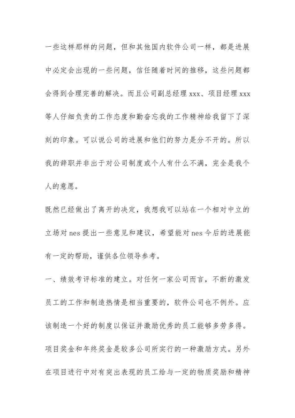 IT互联网公司辞职报告-_第3页