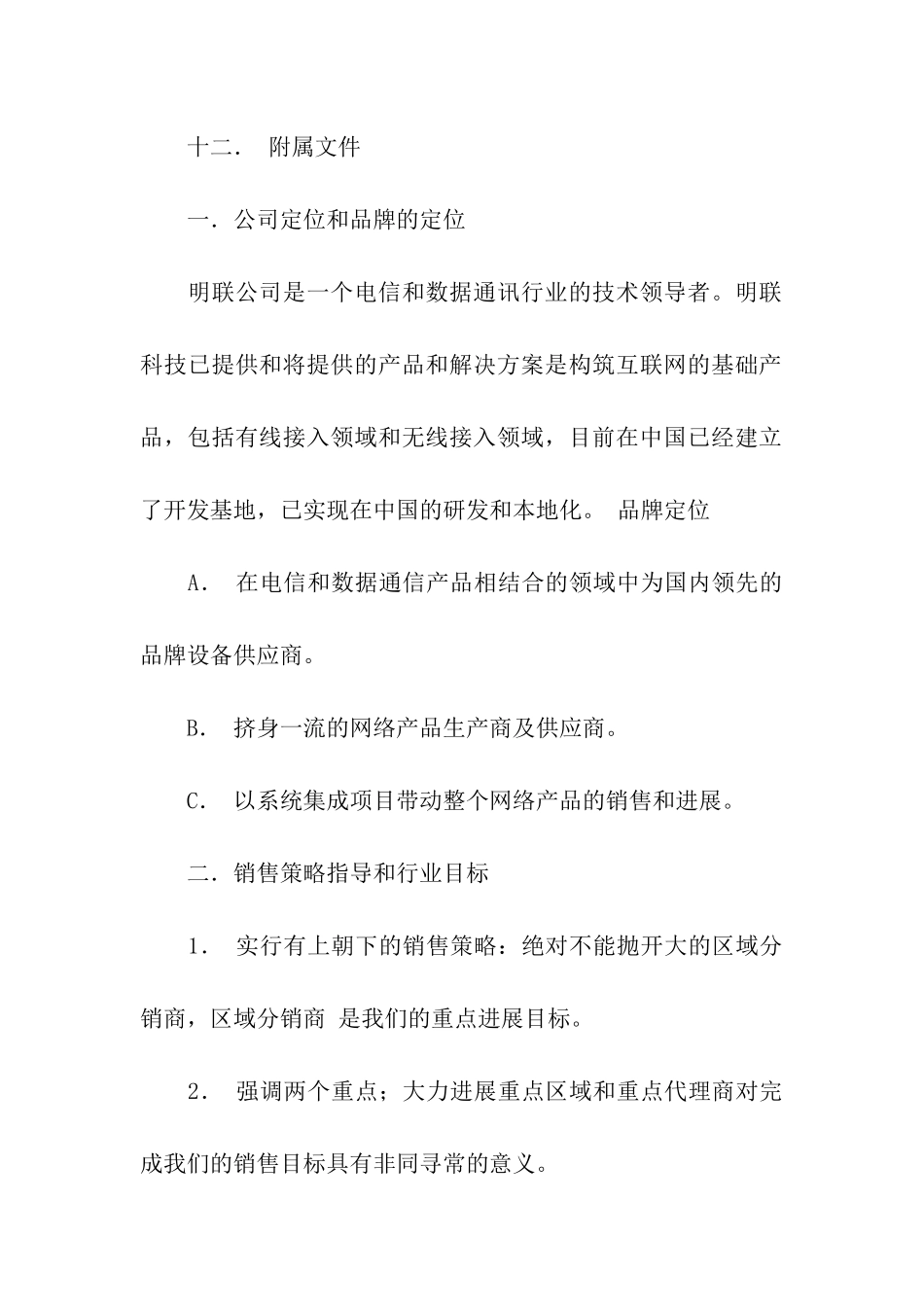 it产品销售计划书_第2页