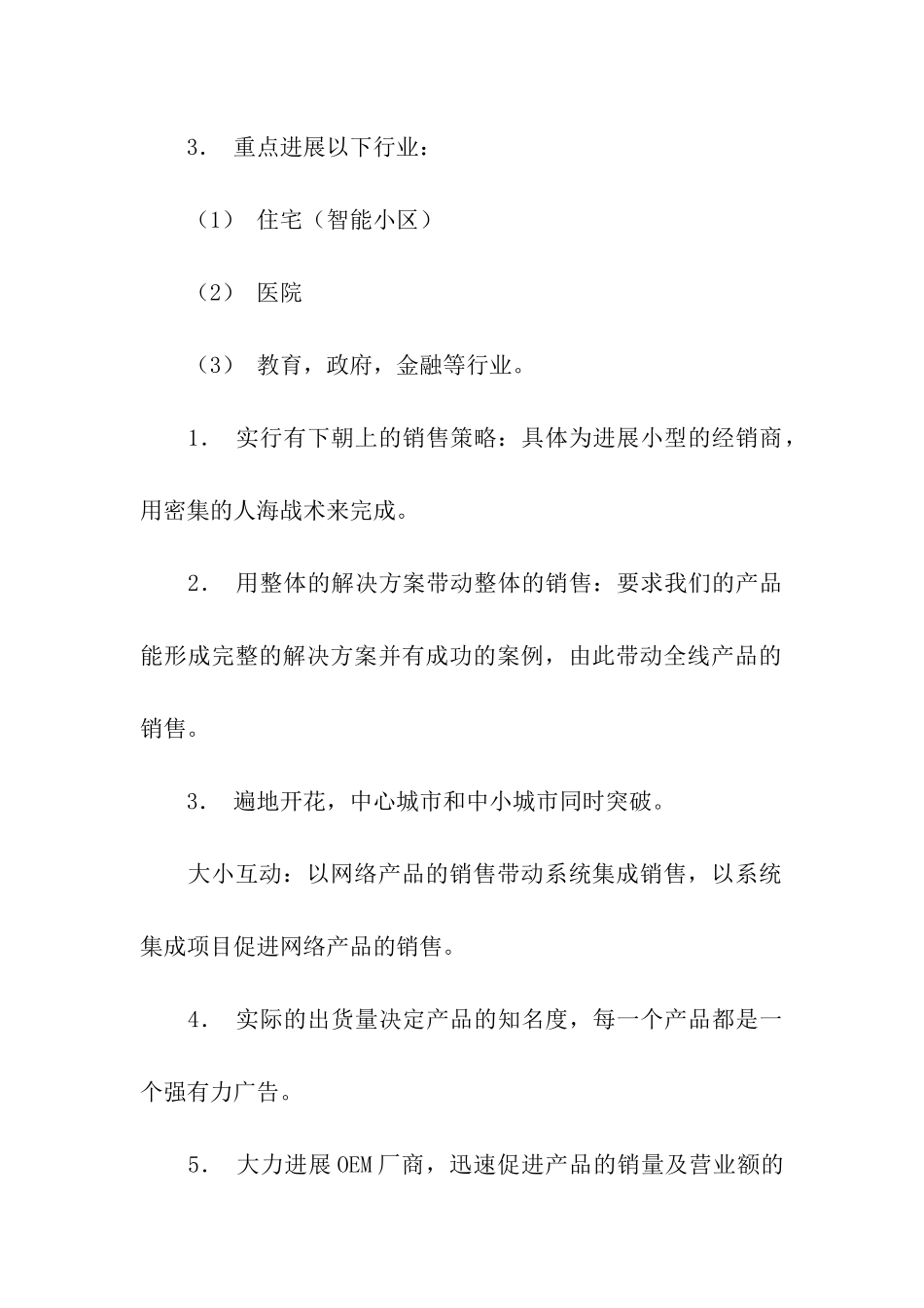 it产品销售计划书_第3页