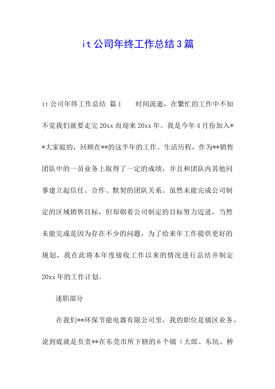 it公司年终工作总结3篇_第1页