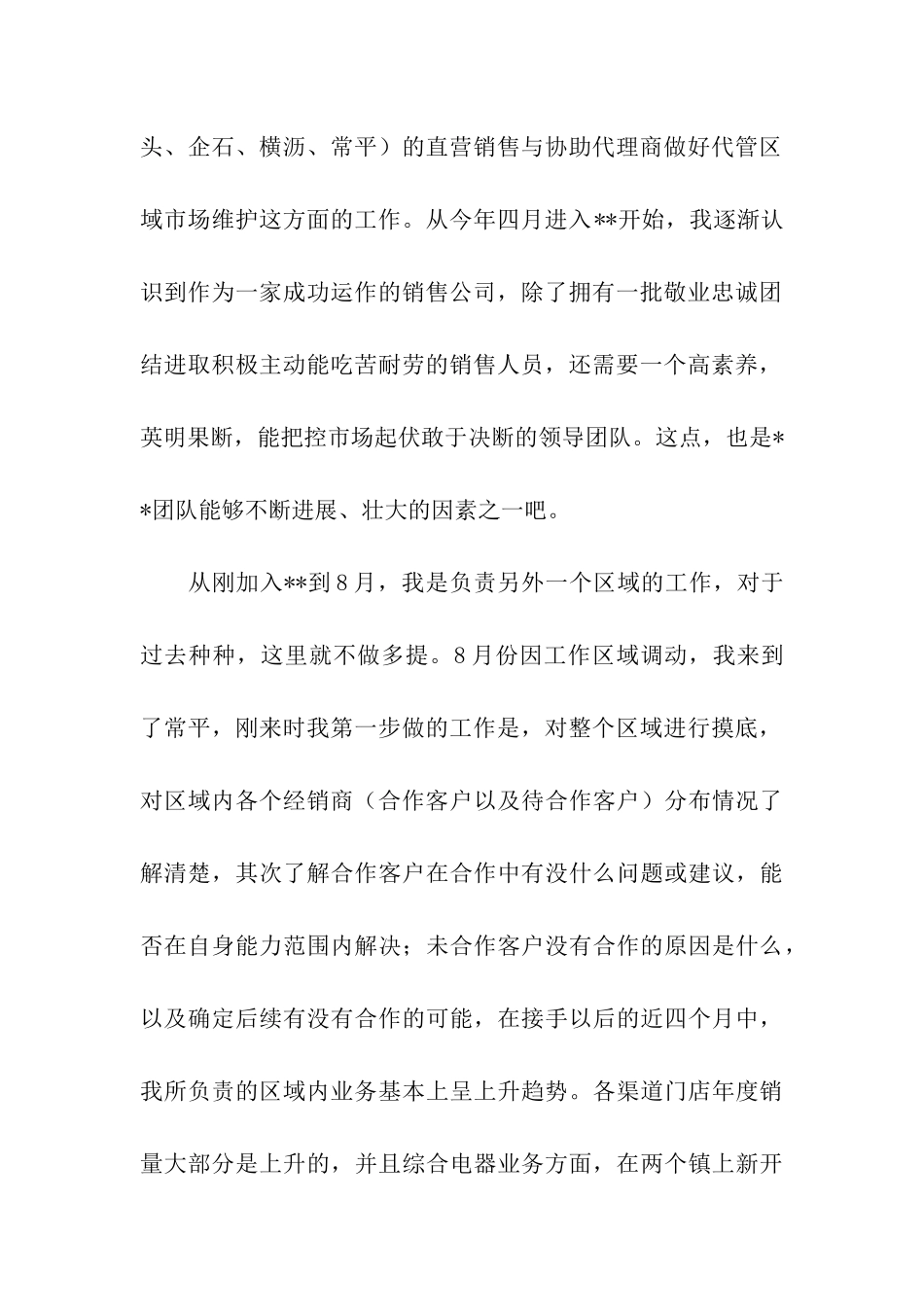 it公司年终工作总结3篇_第2页