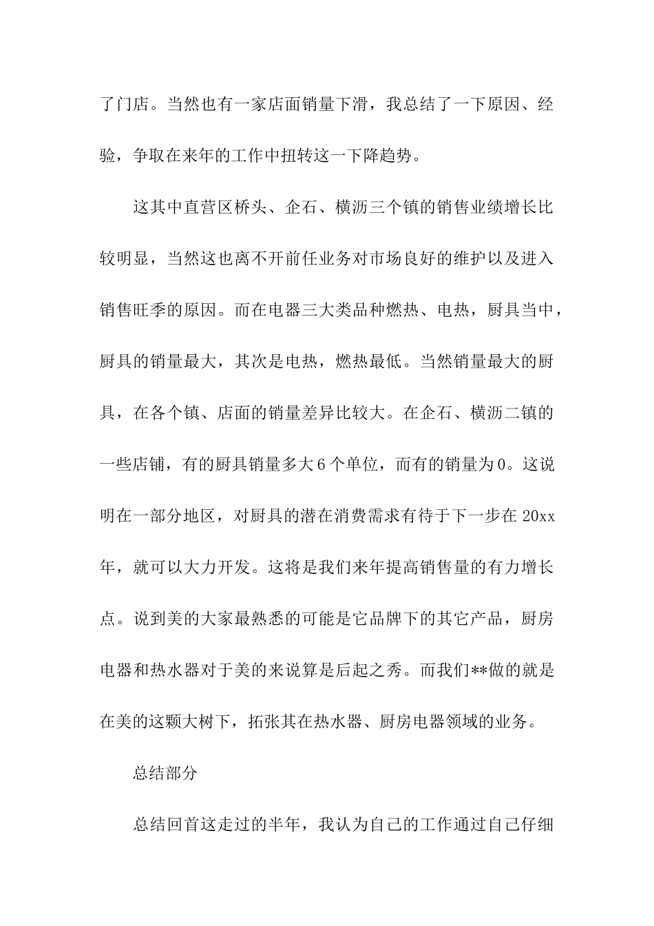 it公司年终工作总结3篇_第3页