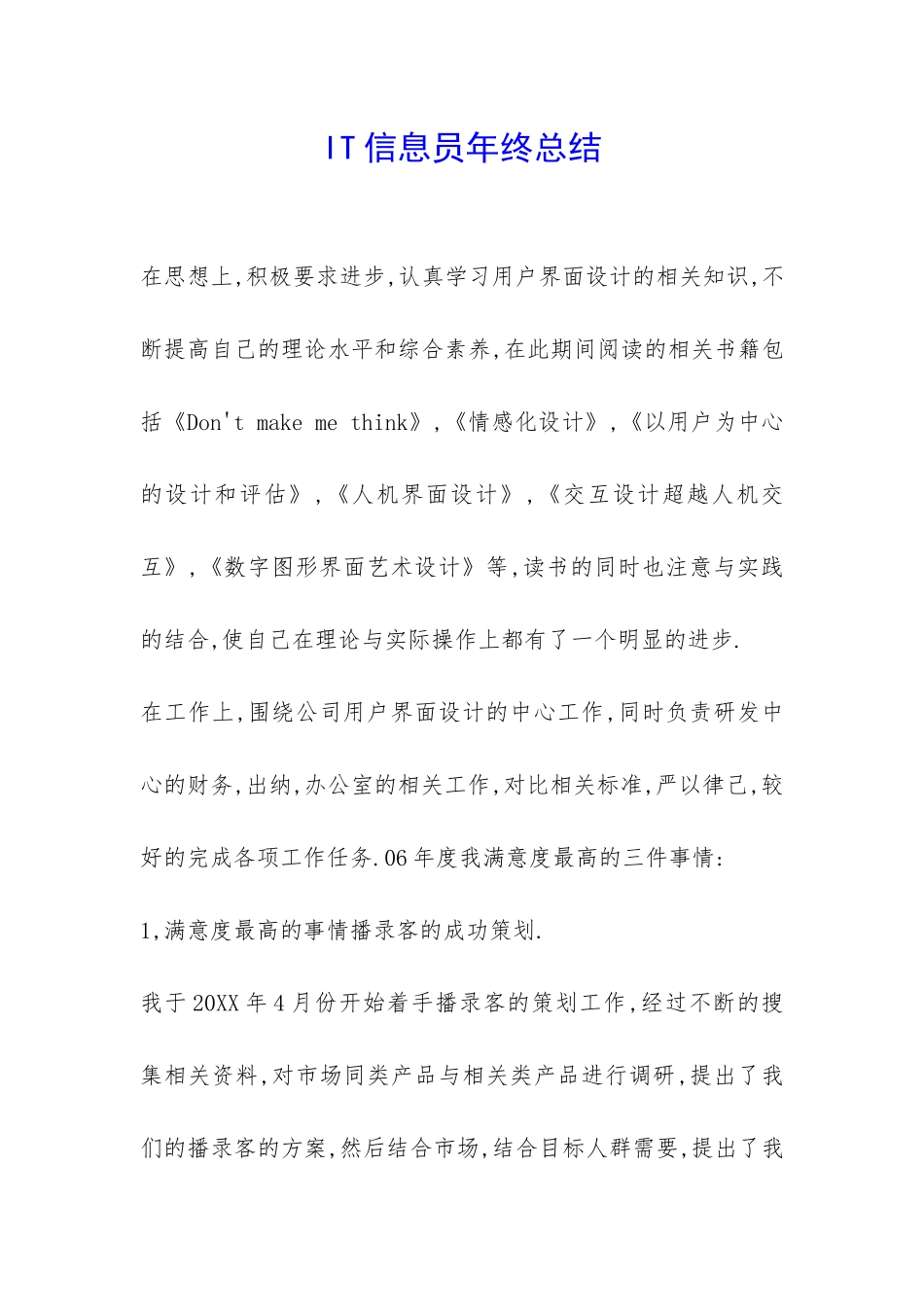 IT信息员年终总结-_第1页