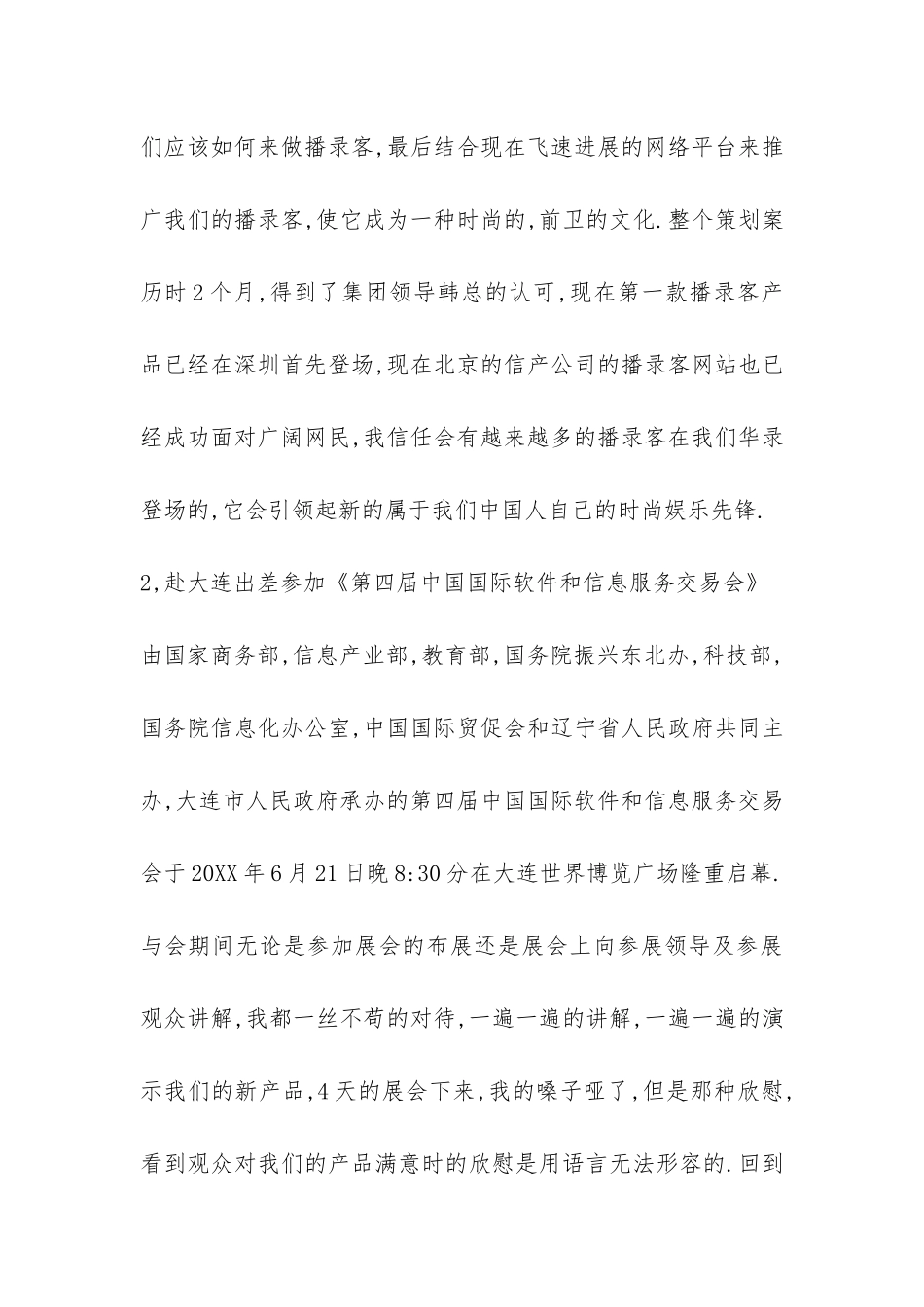 IT信息员年终总结-_第2页