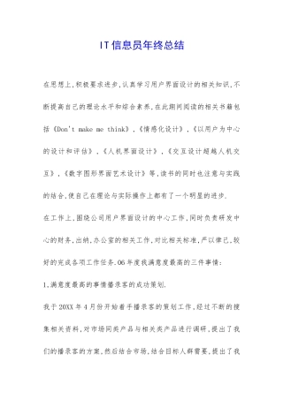 IT信息员年终总结-
