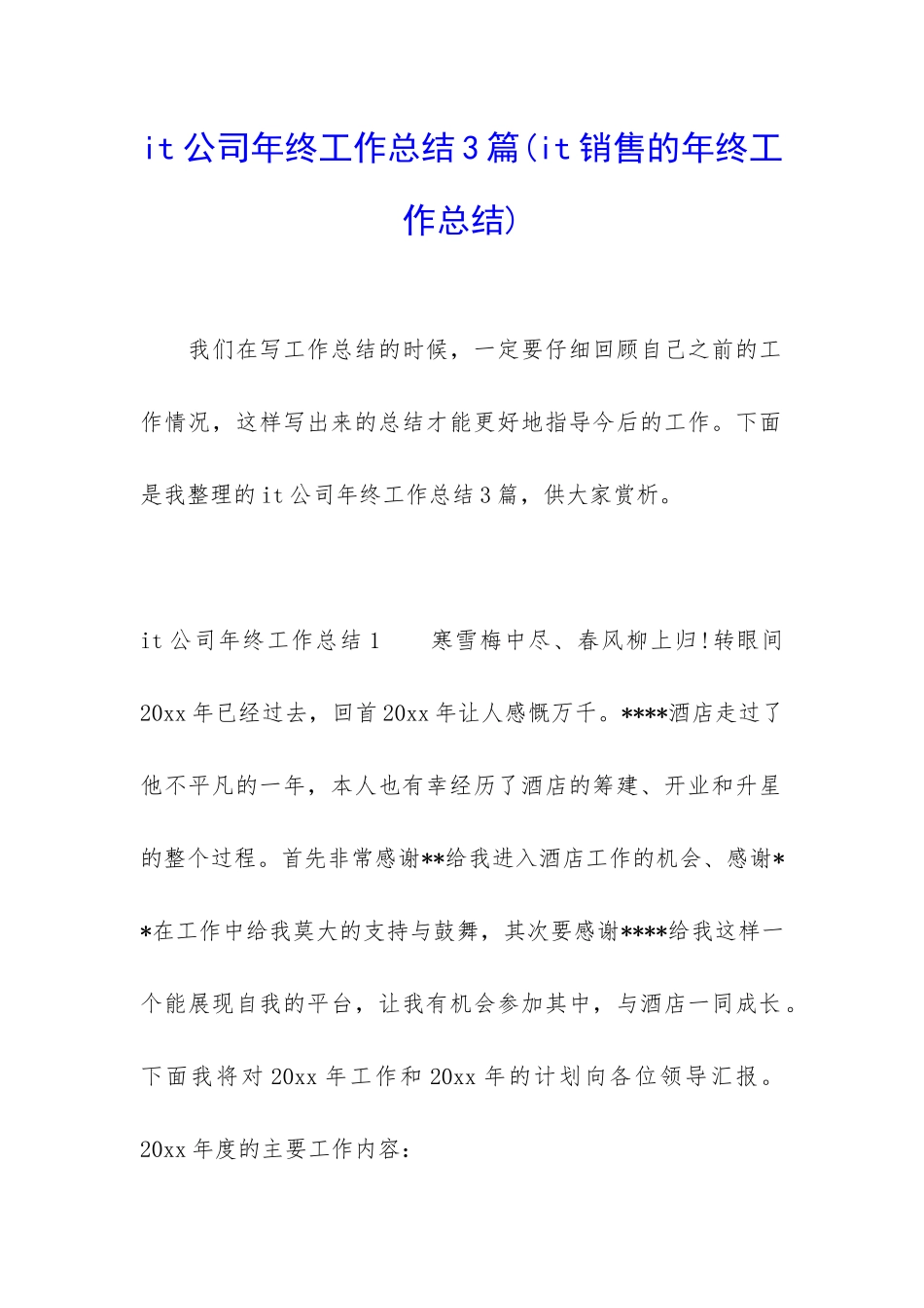 it公司年终工作总结3篇(it销售的年终工作总结)_第1页