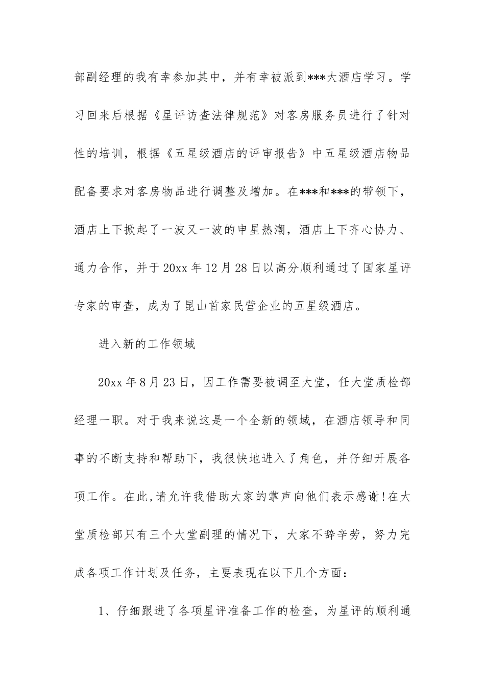 it公司年终工作总结3篇(it销售的年终工作总结)_第3页