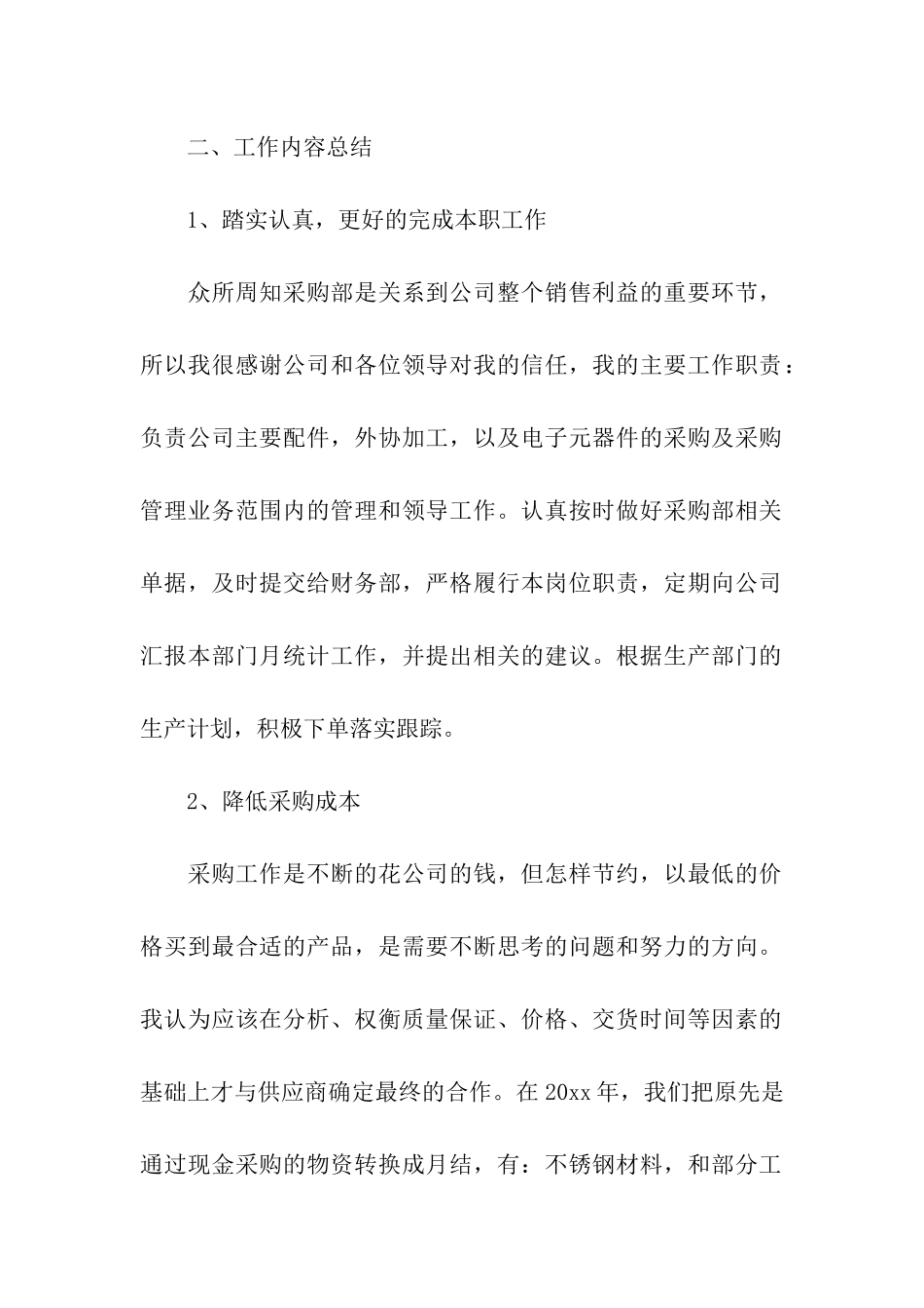 it公司年终工作总结集合10篇_第2页