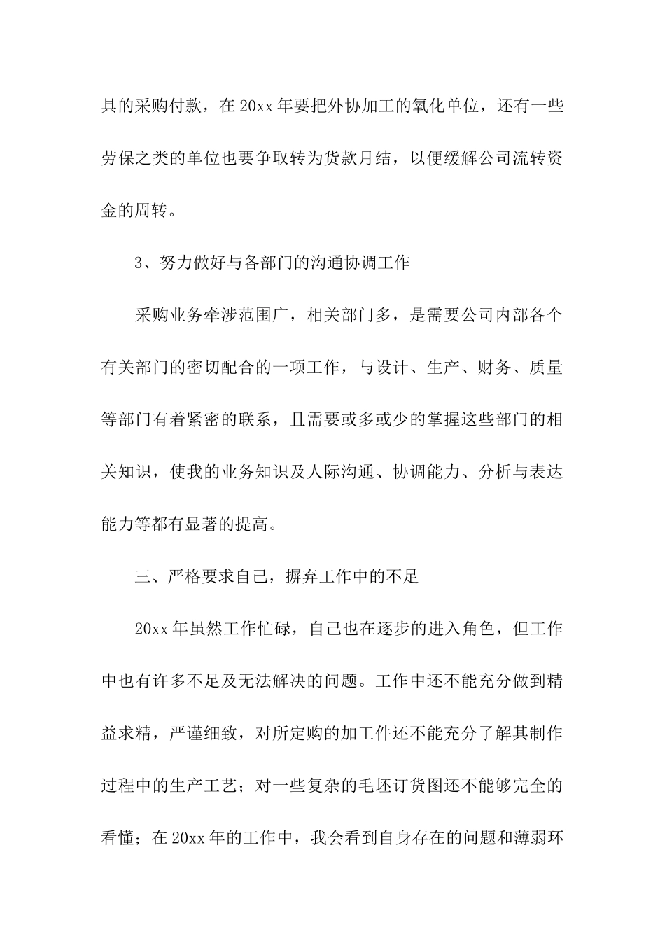 it公司年终工作总结集合10篇_第3页