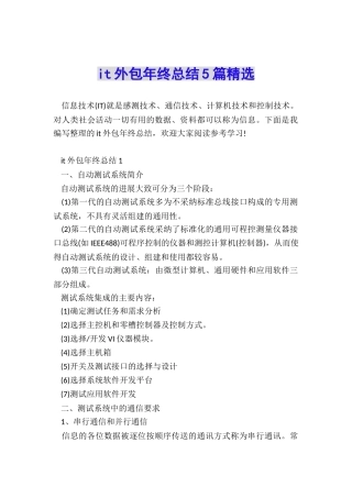 it外包年终总结5篇精选