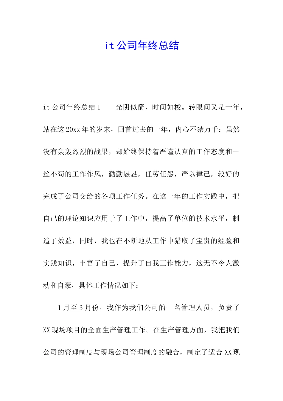 it公司年终总结_第1页