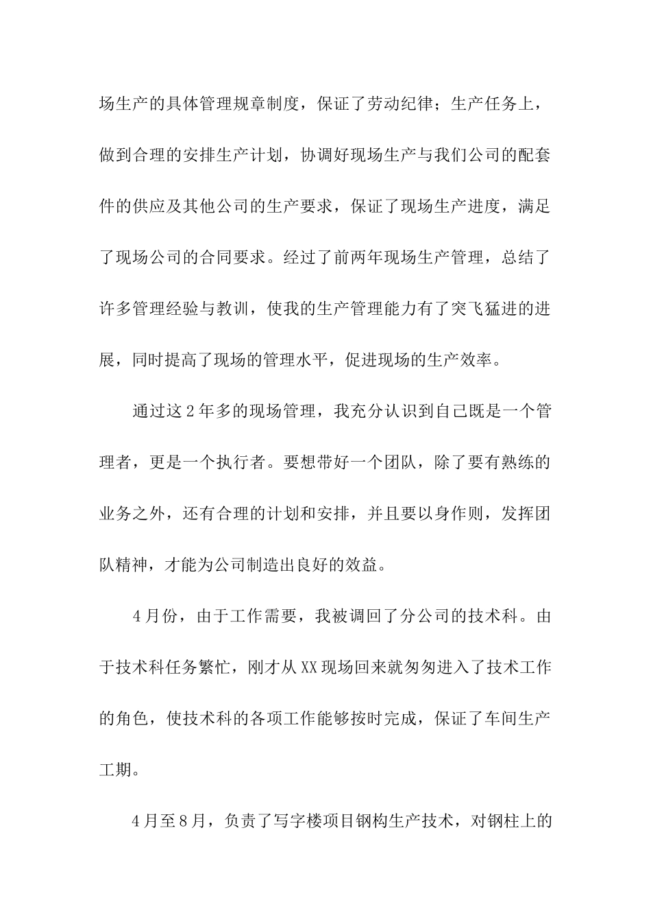 it公司年终总结_第2页