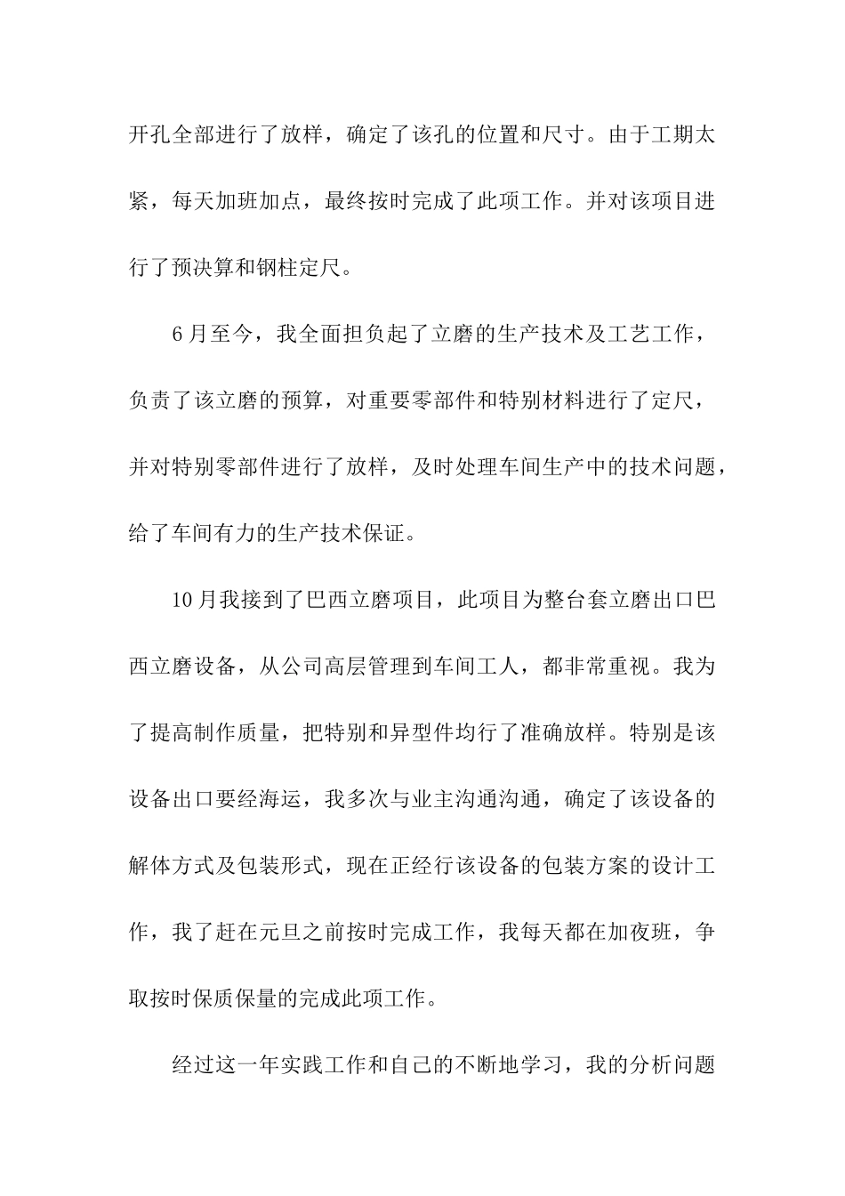 it公司年终总结_第3页