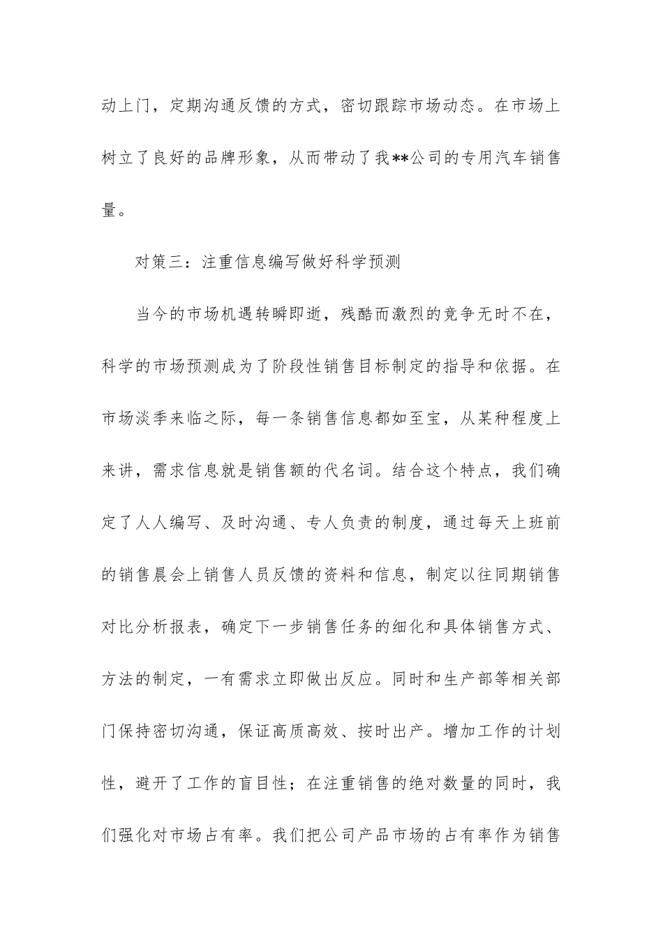 it公司年终工作总结模板5篇-年终工作总结word模板免费_第3页