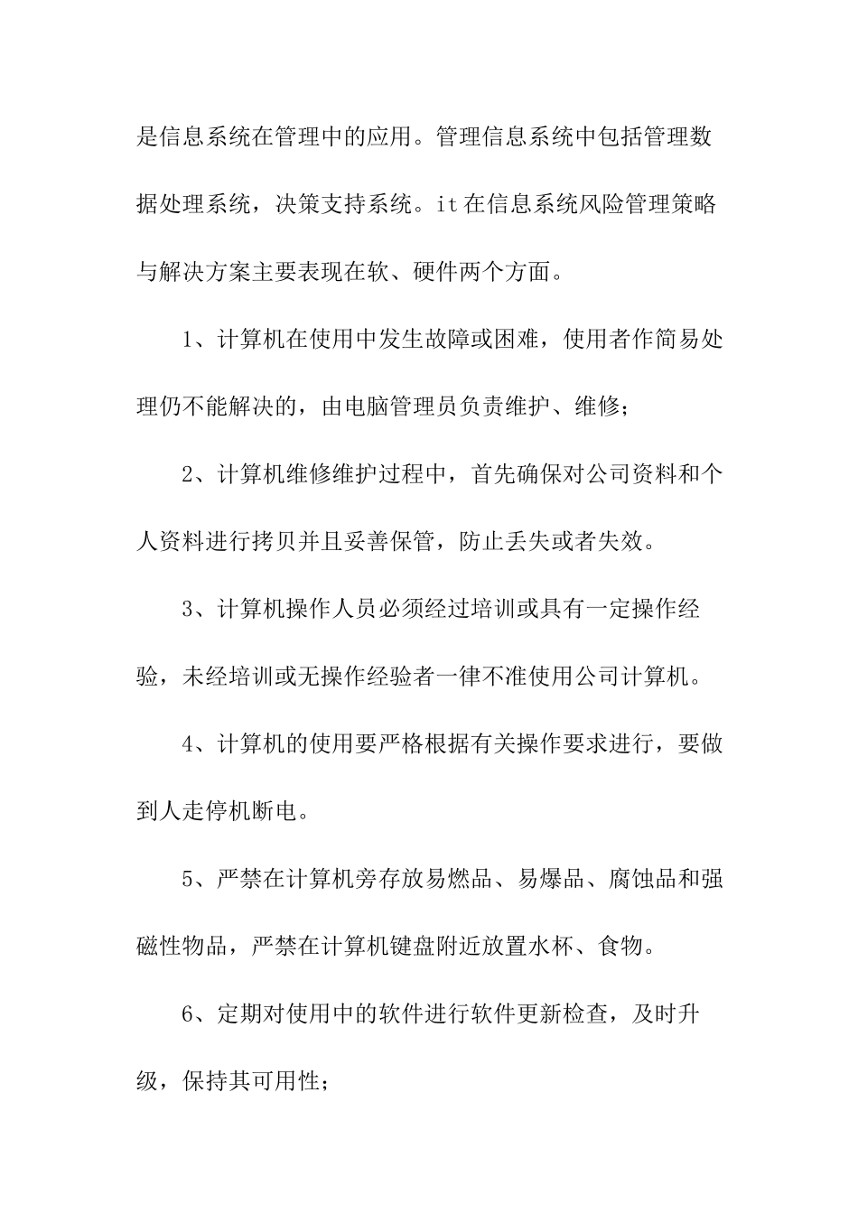 IT全面风险管理的工作报告_第3页