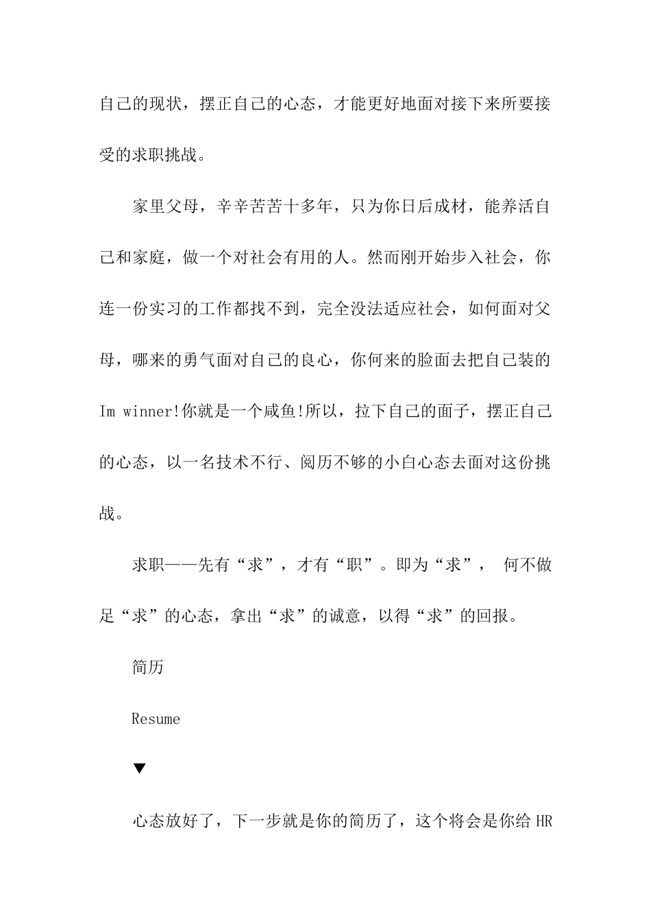 IT实习生求职的心路历程_第2页