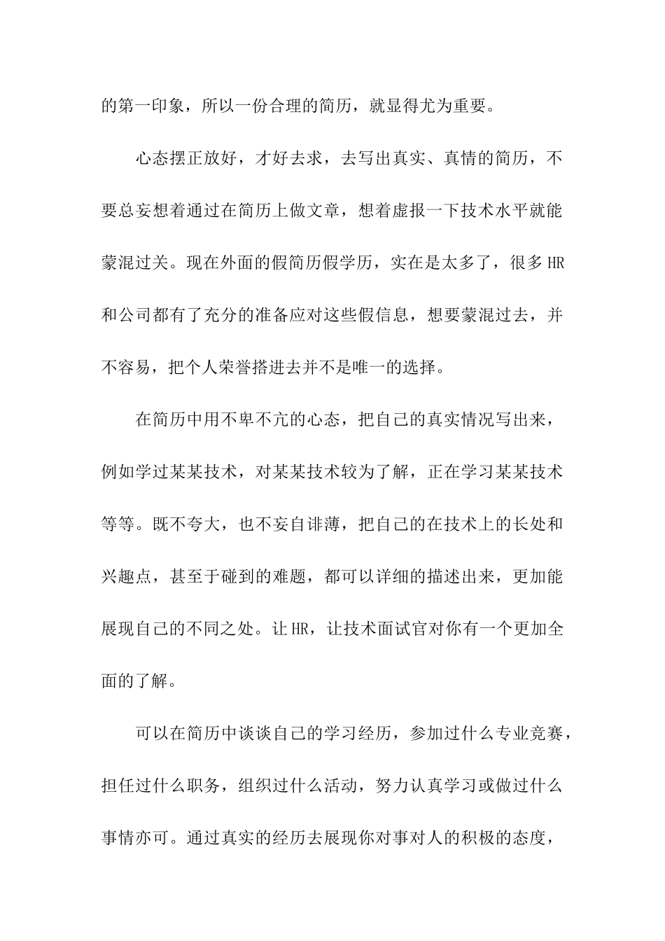 IT实习生求职的心路历程_第3页
