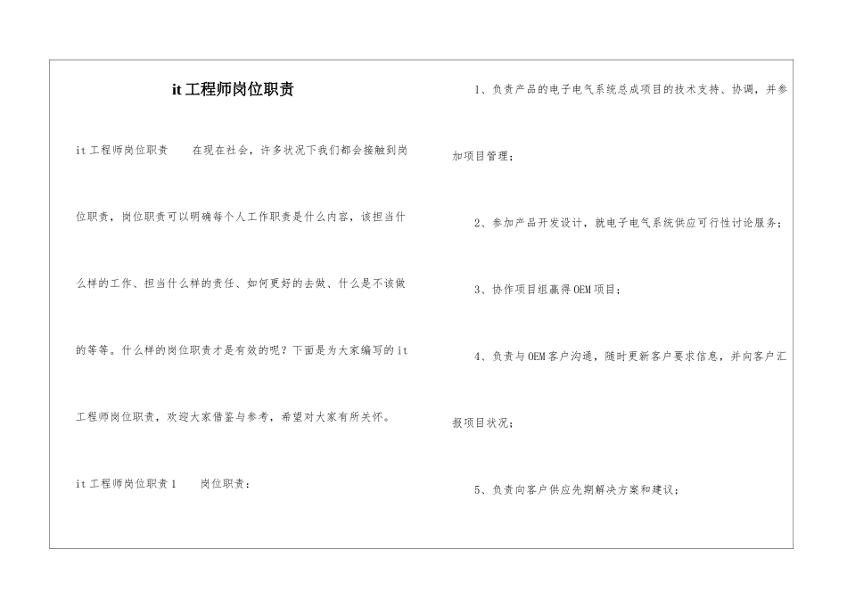 it工程师岗位职责_第1页