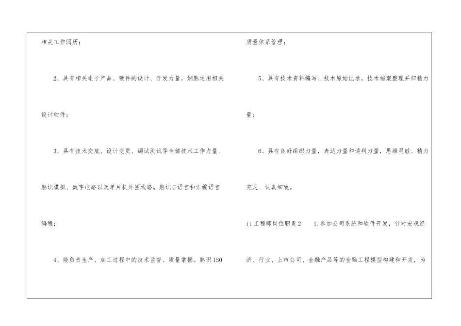 it工程师岗位职责_第3页